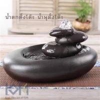 ราคา เอกน้ำพุมงคล ตั้งโต๊ะ รุ่นวงทรัพย์ เรียกโชค น้ำพุตั้งโต๊ะทำงาน เสริมดวงเสริมฮวงจุ้ย แต่งบ้าน จัดสวน น้ำล้นตั้งโต๊ะมงคล ตั้งโต๊ะ ตั้งพื้น คลาสสิก ดำ (10518712)