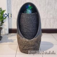 ราคา เอกน้ำพุมงคล น้ำล้นตั้งพื้น รุ่นตังพื้นแก้วหมุน น้ำตกตั้งพื้น น้ำพุเสริมฮวงจุ้ยน้ำล้น ลูกแก้วหมุน น้ำล้น อ่างน้ำพุจัดสวน ตั้งพื้น (10585181)