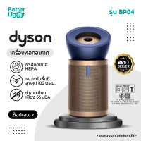 ราคา DYSON เครื่องฟอกอากาศ (100 ตร.ม., สีน้ำเงิน/ทอง) รุ่น BP04 ( รับประกันศูนย์ไทย 2 ปี ) (12067805)