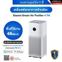 ราคา [ออก ETAX ได้] พร้อมส่ง เครื่องฟอกอากาศ Xiaomi Smart Air Purifier รุ่น 4 Lite 4 TH 4 Pro 4 Compact Elite [พร้อมส่ง] 4 TH-ศูนย์ไทย (12068428)
