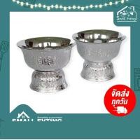 ราคา SmallEvting พานรัฐธรมมนูญ พานสีเงิน พานสีทอง ขนาดปากพาน 14 ซม. พานพลาสติกN พานพิธี พานงานบุญ ( แพ็คคู่ 2 ชิ้น ) Silver (12123487)