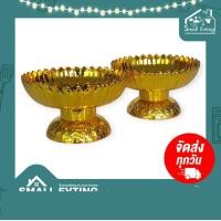 ราคา SmallEvting พานบัวหลวง พานพลาสติก พานสีเงิน พานสีทอง ขนาดปากพาน 14 ซม.พานพลาสติ ( แพ็คคู่ 2 ชิ้น )ก พานพิธี ทอง (12123509)