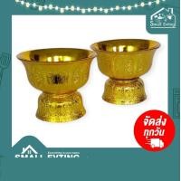 ราคา SmallEvting พานรัฐธรมมนูญ พานสีเงิน พานสีทอง ขนาดปากพาน 10 ซม. พานพลาสติก พานพิธี พานงานบุญ ( แพ็คคู่ 2 ชิ้น ) ทอง (12123500)