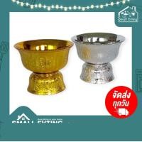 ราคา SmallEvting พานรัฐธรมมนูญ พานสีเงิน พานสีทอง ขนาดปากพาน 18 ซม. พานพลาสติก พานพิธี พานงานบุญ ( แพ็คคู่ 2 ชิ้น ) สีทอง-เงิน (12123513)