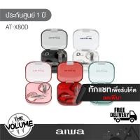 ราคา Aiwa รุ่น AT-X80D หูฟังไร้สาย True Wireless Green (12299301)