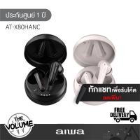 ราคา Aiwa รุ่น AT-X80HANC หูฟังไร้สาย True Wireless White (12303647)