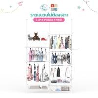 ราคา GK X TUGU ชุด 3เสา 5ราวแขวน 4ตะกร้า ราวแขวนไม่ต้องเจาะ แถมฟรีวิงแขวนและไม้สอย (R59) ขาวล้วน (12344265)