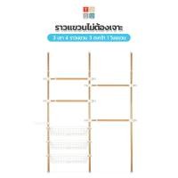 ราคา TUGU ชุด 3เสา 4ราวแขวน 3ตะกร้า ราวแขวนไม่ต้องเจาะ แถมฟรีวิงแขวนและไม้สอย (R64) ลายไม้ (12348302)