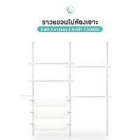 ราคา TUGU ชุด 3เสา 4ราวแขวน 3ตะกร้า ราวแขวนไม่ต้องเจาะ แถมฟรีวิงแขวนและไม้สอย (R64) ขาวล้วน (12348300)