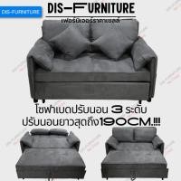ราคา Disfurniture [ส่งฟรี!! กรุงเทพ-ปริมณฑลเท่านั้น] โซฟาปรับนอน โซฟาเบด ผ้านาโนฮอลแลนด์ ขนาด 175 cm. ปรับได้ 3 ระดับ 6 ฟังก์ Dark Brown 175 cm. (11088213)
