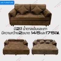 ราคา Disfurniture [ส่งฟรี!! กรุงเทพ-ปริมณฑลเท่านั้น] โซฟาปรับนอน โซฟาเบด ผ้านาโนฮอลแลนด์ ขนาด 175 cm. ปรับได้ 3 ระดับ 6 ฟังก์ Dark Brown 145 cm. (11088210)