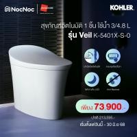 Kohler สุขภัณฑ์ชิ้นเดียวอัตโนมัติ 3/4.8 ลิตร รุ่น K-5401X-S-0