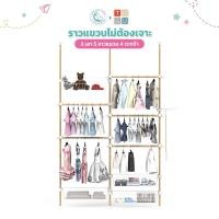 ราคา GK X TUGU ชุด 3เสา 5ราวแขวน 4ตะกร้า ราวแขวนไม่ต้องเจาะ แถมฟรีวิงแขวนและไม้สอย (R59) ลายไม้ (12344266)