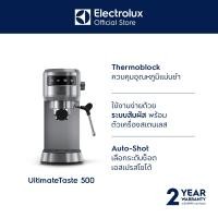 ราคา electrolux e5ec1-50st เครื่องชงกาแฟเอสเพรสโซ กำลังไฟ 1250-1450 วัตต์ (12364522)