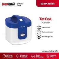 ราคา TEFAL หม้อหุงข้าว MANUAL ขนาด 1.50 ลิตร รุ่น RK361166 (12647853)