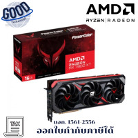 ราคา PowerColor Fighter AMD Radeon รุ่น RX 7800 XT 16GB GDDR6 256-Bit การ์ดจอ (12741042)