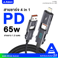 ราคา Asaki PD 4in1 Cable Charging 3.1A Fast Charge สายชาร์จ 4IN1รองรับ 2 ระบบ ชาร์จเร็ว ยาว 1.2 เมตร รุ่น A-2381 ประกัน 1 ปี (12740988)