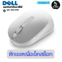 ราคา Dell Pro Premium Compact Mouse MS7421W - Platinum Silver เมาส์ 1 ปี (12741028)