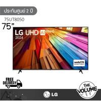 ราคา (เหลือ 18,590.-) LG รุ่น 75UT8050 (75") UHD LED 4K Smart TV | UT8050 | 75UT8050PSB.ATM | รุ่นปี 2024 (12729650)