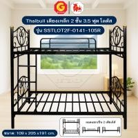 ราคา Thaibull เตียงเหล็ก 3.5 ฟุต เตียง 2 ชั้น เตียงโลตัส รุ่น SSTLOT2F-0141-105R (แยกเป็นเตียงเดี่ยวได้) สีดำ (12740706)