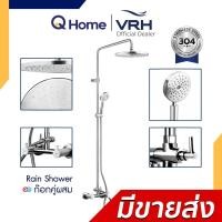 ราคา VRH Rain Shower Stainless 304 (ก๊อกผสม Mixer Tap) FJVHS-144PAS, (ก๊อกเดี่ยวผสม Mixer Tap) FJVHS-115DFS Rain Shower FJVHS-144PAS (12740528)