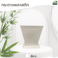 ราคา Landscape PRO กระถางต้นไม้พลาสติก ทรงเหลี่ยม ขนาด15นิ้ว สีขาว (12740533)