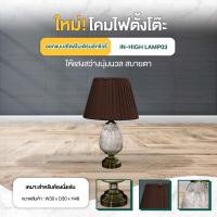ราคา [แถมหลอดไฟ] Disfurniture โคมไฟตั้งโต๊ะ เซรามิค สไตล์นอร์ดิก luxury IN-Hight03น้ำตาลอ่อน (12740683)