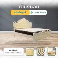ราคา Disfurniture เตียง รุ่น Louis สีขาว ขนาด6ฟุต สไตล์โมเดิร์นทรงเจ้าหญิงที่ทั้งสวยและแข็งแรง ด้วยการดีไซน์สุดล้ำ ทันสมัย (12740698)