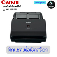 ราคา Canon สเเกนเนอร์ความเร็วสูง รุ่น DR-M260 1 ปี (12740160)