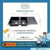 ราคา S-FLO อ่างล้างจานแกรนิต สีดำ 1 หลุม และ 2 หลุม 2 หลุม 1 ที่พักจาน (12741102)