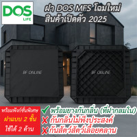 ราคา DOS ฝาถังบำบัดน้ำเสีย ฝาถังดักไขมัน ฝาถังน้ำใต้ดิน รุ่น DOS MFS (12741169)
