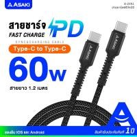 ราคา Asaki TYPE-C To TYPE-C 3A Fast Charge สายชาร์จไทป์ทูไทป์ซี รองรับ 2 ระบบ ชาร์จเร็ว ยาว 1.2 เมตร รุ่น A-2351 ประกัน 1 ปี ดำ (12740945)