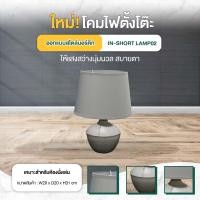 ราคา [แถมหลอดไฟ] Disfurniture โคมไฟตั้งโต๊ะ เซรามิค สไตล์นอร์ดิก มินิมอล IN-SHORT02เทาเข้ม (12740689)