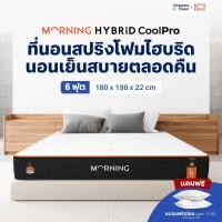 ราคา Morning Sleep ที่นอนเมมโมรี่โฟม ที่นอนพ็อกเก็ตสปริง ผสานเทคโนโลยีCoolPro ระบายความร้อนดี นอนเย็นสบาย รุ่น Hybrid CoolPro 6ฟุต+หมอน 2ใบ (12740432)