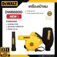 ราคา DEWALT เครื่องเป่าลม 800W รุ่น DWB6800 (12740859)