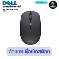ราคา Dell WM126 Wireless Optical Mouse Black เมาส์ 1 ปี (12741007)
