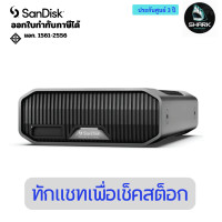 ราคา SanDisk Professional G-DRIVE PROJECT 22TB (SDPHG1H-022T-SBAAD) 5 ปี (12741069)
