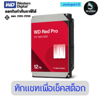 ราคา WD Red Pro 3.5" HDD SATA 6Gbps NAS Hard Drive 12TB รุ่น WD122KFBX 5 ปี (12741166)