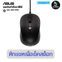 ราคา Asus MU101C Wired Blue Ray Silent Mouse เมาส์ 1 ปี (12740553)