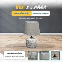 ราคา [แถมหลอดไฟ] Disfurniture โคมไฟตั้งโต๊ะ เซรามิค สไตล์นอร์ดิก มินิมอล IN-SHORT03ดำ (12740690)
