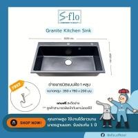 ราคา S-FLO อ่างล้างจานแกรนิต สีดำ 1 หลุม และ 2 หลุม 1 หลุม (12741101)