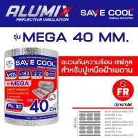 ราคา SAVE COOL ฉนวนกันความร้อนปูเหนือฝ้าเพดาน ฝ้าฉาบเรียบ มีสารกันไฟ ขนาด 0.60x4m SAVE-MEGA หนา40มม (12741107)