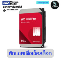 ราคา WD ฮาร์ดดิสก์ รุ่น WD142KFGX Red Pro NAS สำหรับ NAS ขนาด 14 TB 5 ปี (12741150)