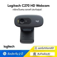 ราคา Logitech C270 HD Webcam กล้องเว็บแคม ของแท้ ประกันศูนย์ C270 (10970381)