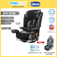 ราคา Chicco Myfit Zip Air คาร์ซีทเด็ก สี Quantum Belt/ISOFIX Quantum (11062742)