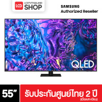 ราคา Samsung QLED 55Q70D 4K (2024) QA55Q70DAKXXT Q70D รับประกันศูนย์ไทย ชำระเต็มตำนวน (12383409)