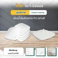 ราคา [ราคาถูกที่สุด]Disfurniture เบาะเก้าอี้จัดเลี้ยง งานแต่ง งานบวช เบาะเก้าอี้ชิวารี เบาะสีครีม (12021808)