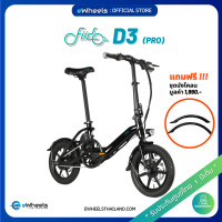 ราคา Fiido จักรยานไฟฟ้า D3 Pro Electric Bike ดำ (Black) (12675040)