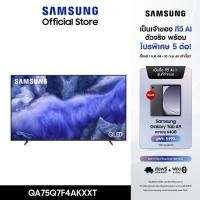 Samsung QLED Q7F 4K Vision AI Smart TV (2025) ทีวี ขนาด 75 นิ้ว รุ่น QA75Q7F4AKXXT