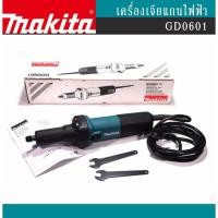 ราคา MAKITA เครื่องเจียแกนไฟฟ้า 1/4" รุ่น GD0601 (12742584)